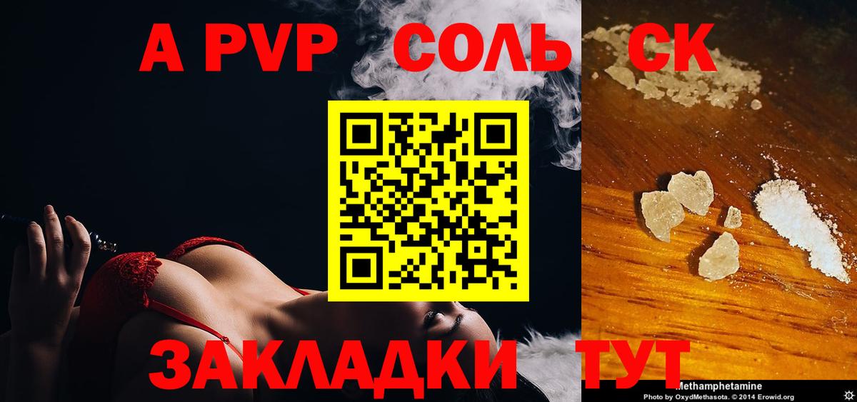 Псков  Альфа ПВП  где купить наркоту  Alpha-PVP СК  Вход с VPN 