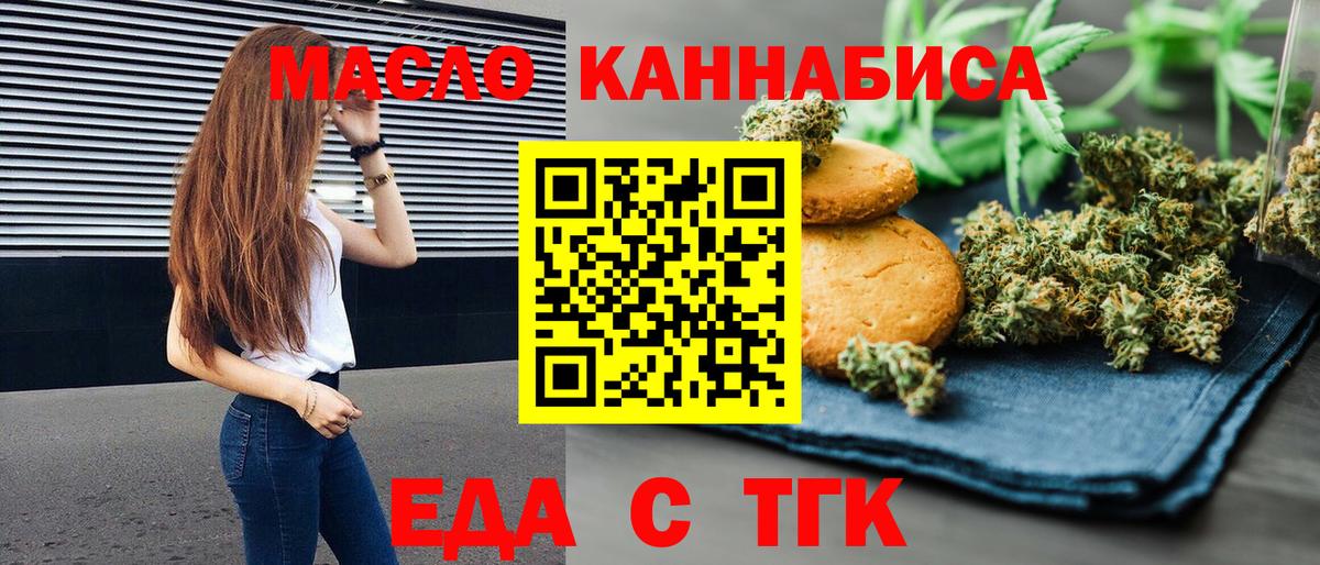 Псков  Печенье с ТГК марихуана  Вход с VPN 