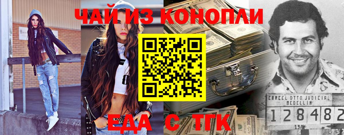 Еда ТГК конопля Псков