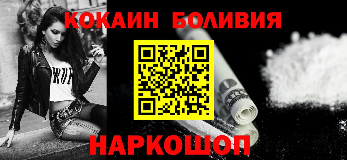 КОКАИН Боливия Псков