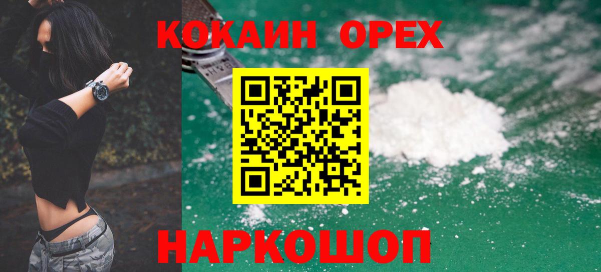 Псков  COCAIN VHQ  COCAIN  Вход с VPN  Cocaine Fish Scale 