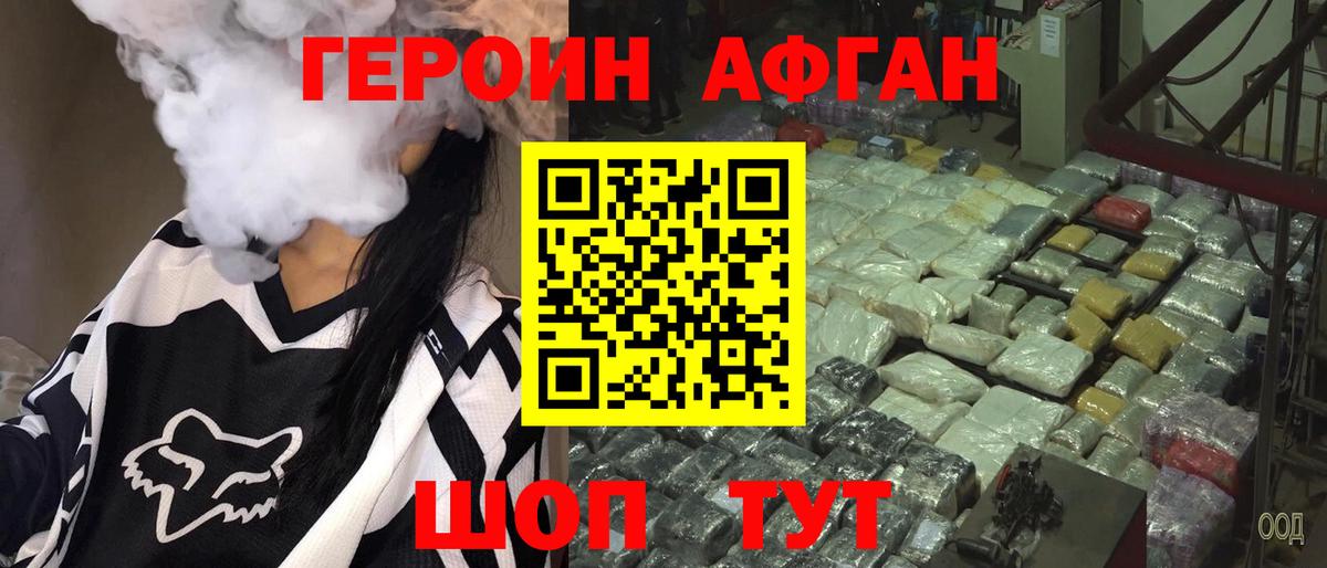 Героин VHQ Псков