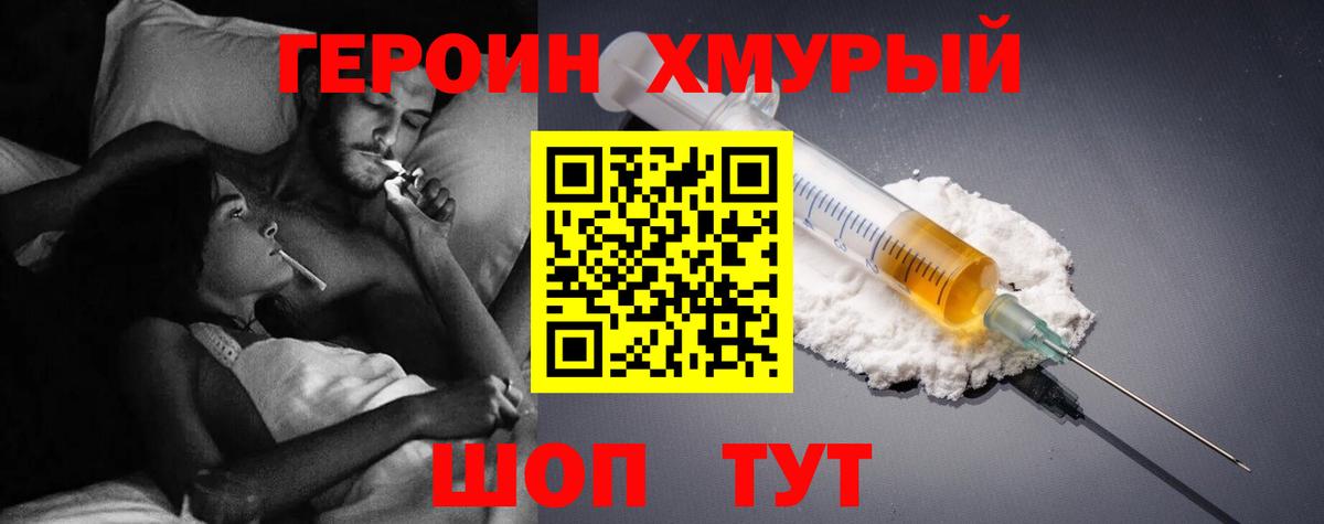 Героин белый  Вход с VPN  Псков 