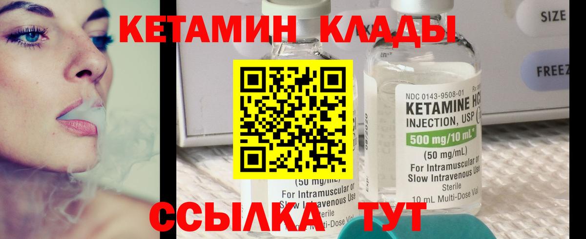 Кетамин ketamine Псков